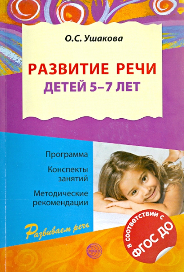 Проект развитие речи дошкольников Экспертный подход к речевому развитию детей Лабиринт - Новости и обзоры. Дата: 1