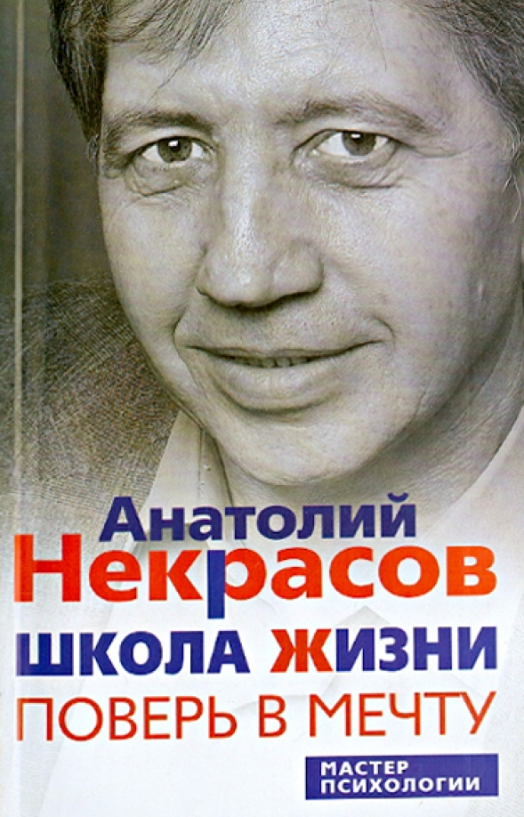 Человек и его школа жизни. Человек и его школа жизни. Книги с психологическим смыслом. Человек и его школа жизни. Школа жизни жуковка.
