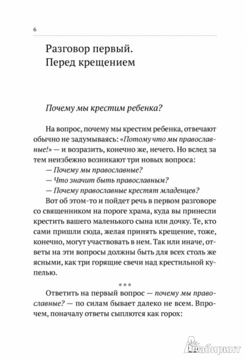 Собеседование для крестных родителей. Собеседования в церкви перед крещением. Собеседование на крещение ребенка вопросы. Вопросы при крещении для крестных. Собеседования в церкви перед крещением.