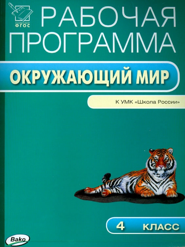 Рабочие программы 1 4 перспектива