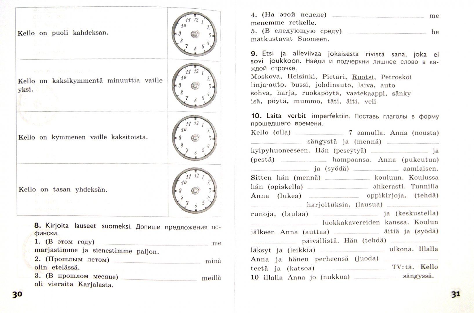 Финские фразы. Второй по фински. Числа на финском языке. Второй по фински. Учебники по финскому puhutko suomea.