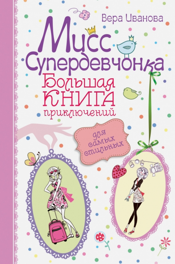 Вера Иванова Королева Гимнастики Купить Книгу