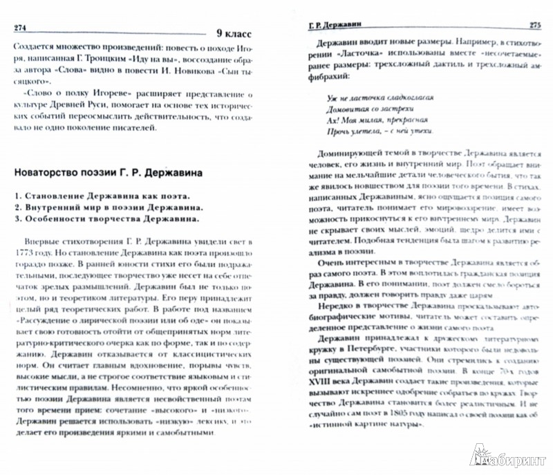 Тест по державину 9 класс с ответами. Тест по державину 9 класс с ответами