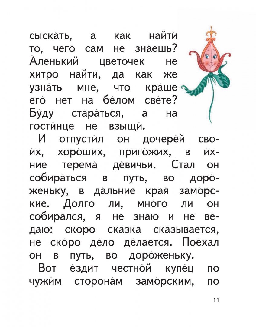 Картинки ВОПРОСЫ ПО АЛЕНЬКОМУ ЦВЕТОЧКУ 4 КЛАСС