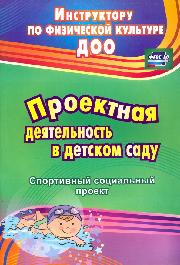 Картинки ПРОЕКТНАЯ ДЕЯТЕЛЬНОСТЬ ДЕТЕЙ В ДОШКОЛЬНЫХ ОРГАНИЗАЦИЯХ