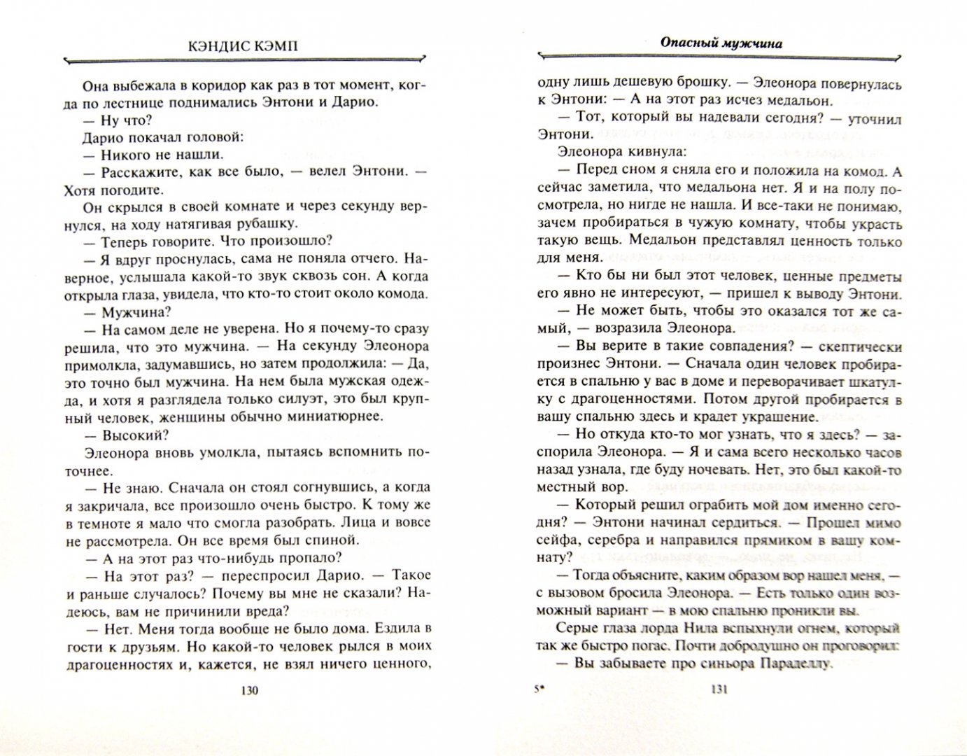 Кэмп читать. Джим кэмп сначала скажите нет обложка. Кэмп читать. Аст романы. Книга свет и тень кэндис кэмп.