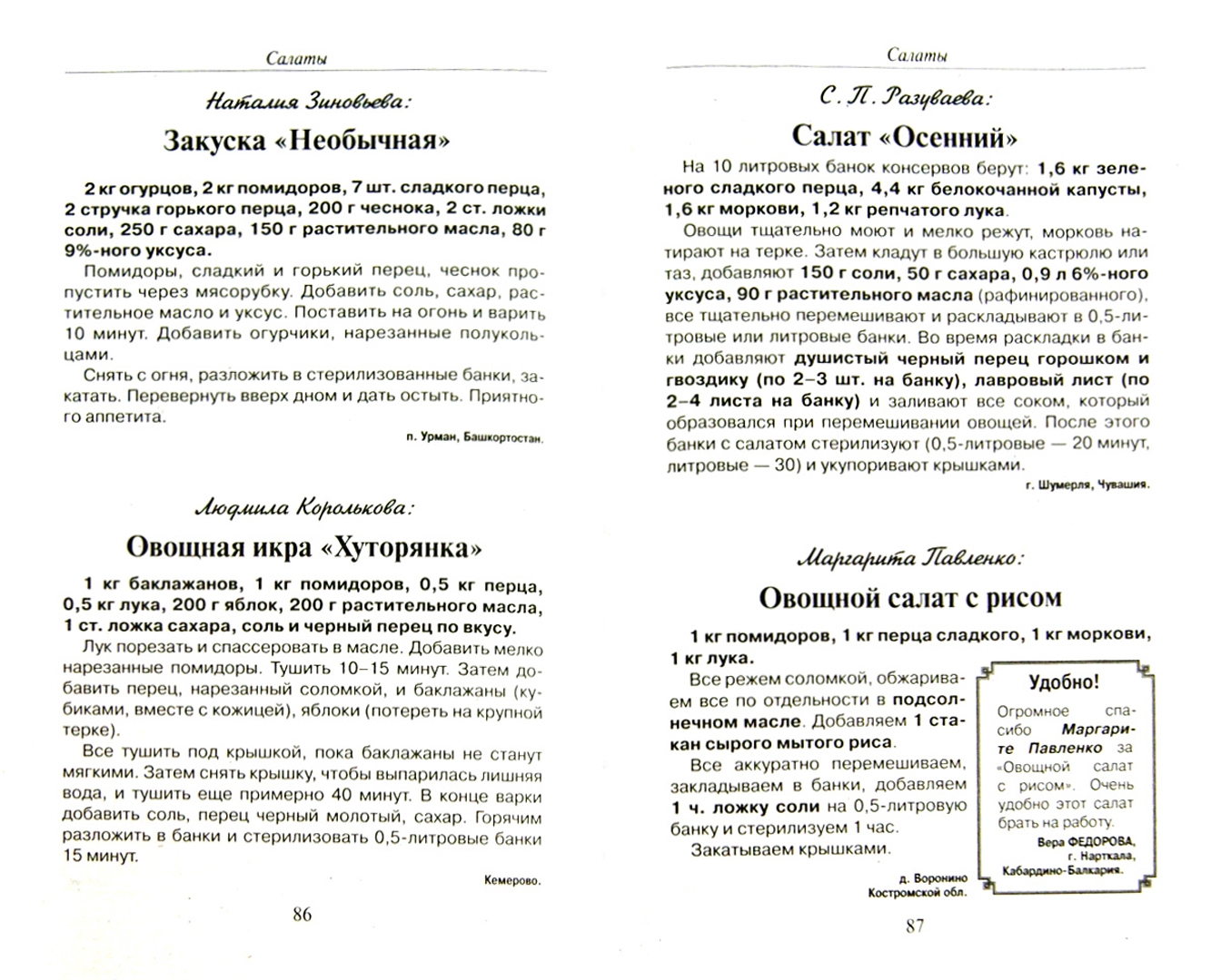 Вся коллекция рецептов на бис. Журналы рецепты заготовки. Рецепты на бис 2013. Рецепты на бис заготовки огурцы. Рецепты на бис.