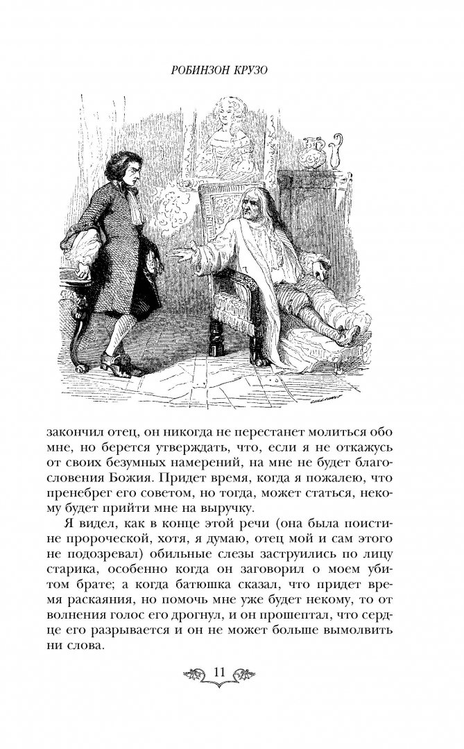 Краткое содержание рассказа робинзон крузо 6 глава. Дальнейшие приключения робинзона крузо даниель дефо книга. дальнейшие приключения робинзона крузо. дальнейшие приключения робинзона крузо книга краткое содержание. робинзоны слово.