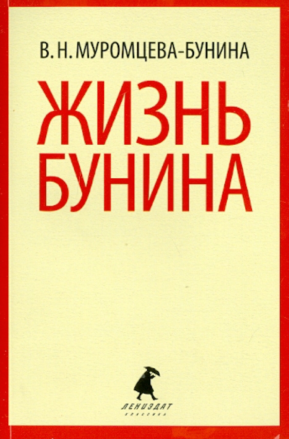 Велга бунин. Жизнь бунина. книга в жизни бунина.