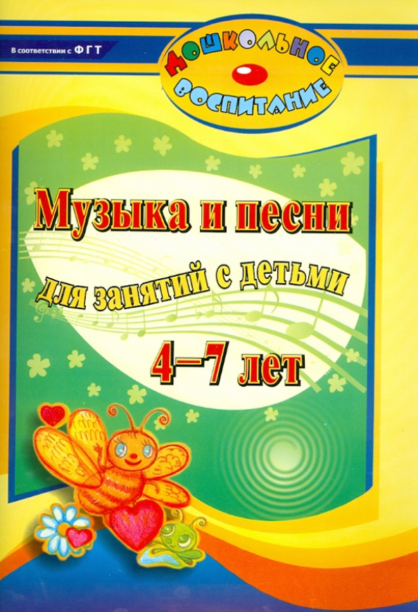 Мелодии для детей 4 лет. Мелодии для детей 4 лет. Мелодии для детей 4 лет. Детские песенки. Мелодии для детей 4 лет.