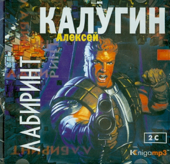 М Н Лабиринт Книги Фантастика Купить