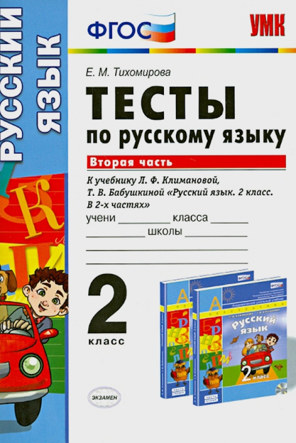 Купить Климанова 2 Класс Русский