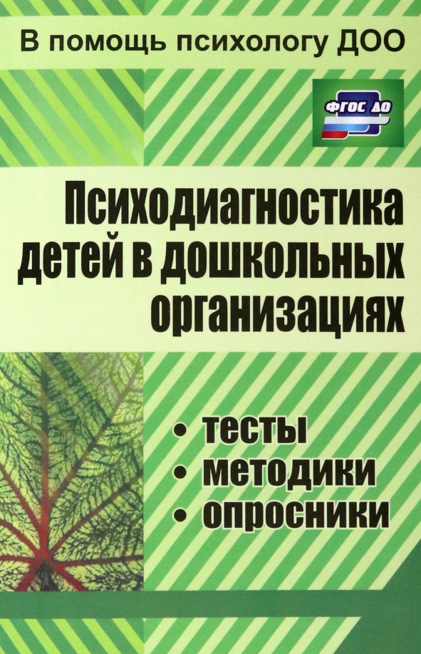Психодиагностика общая и прикладная. Методики в детском саду. Прикладная психодиагностика. Психологическое сопровождение деятельности. Виды деятельности псизоло.