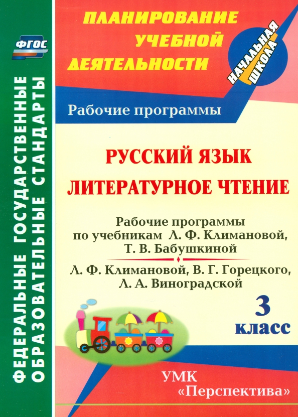 Комплект рабочих программ для 3 класса. Комплект рабочих программ для 3 класса