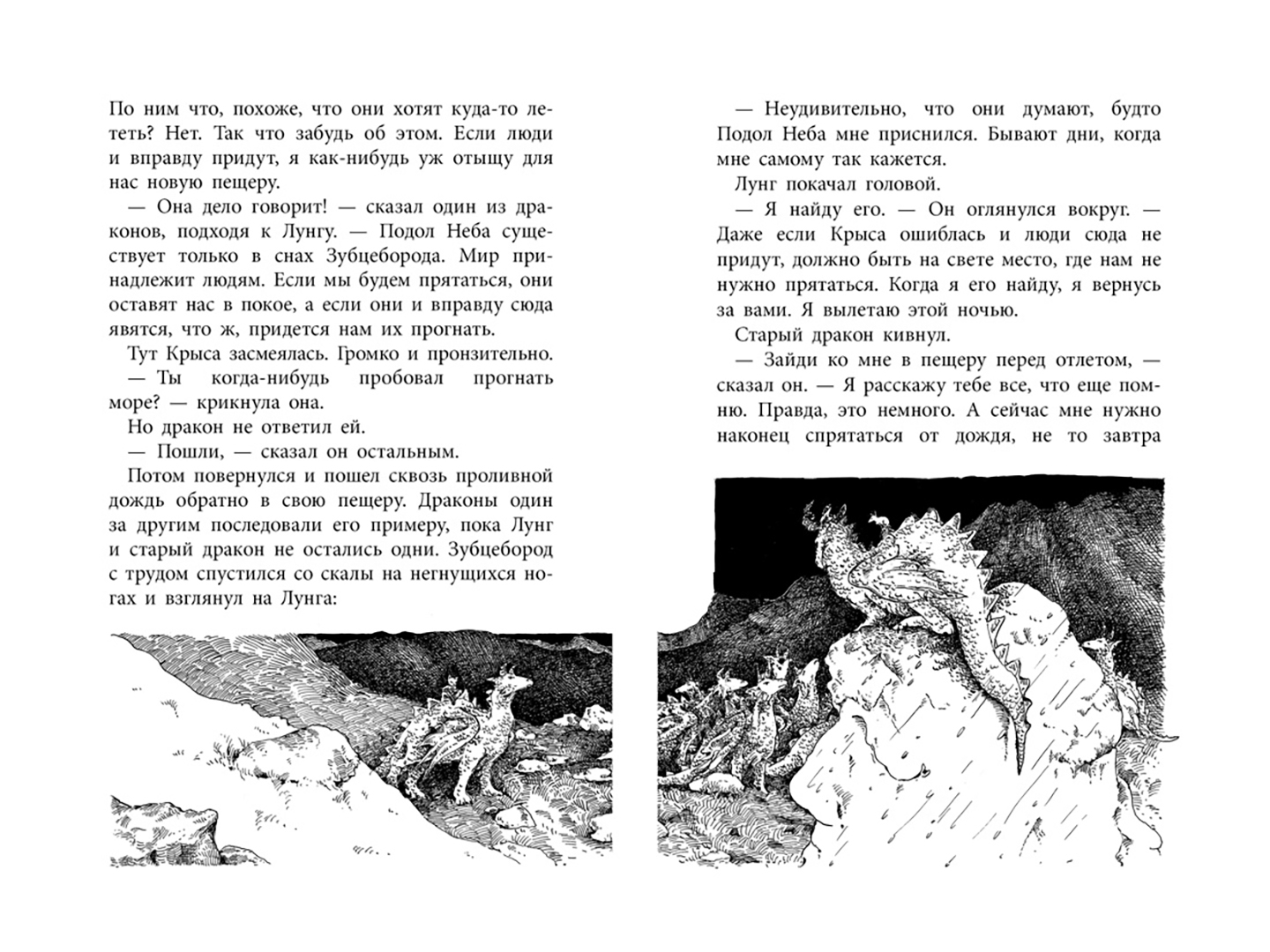 Повелители Драконов Книга Купить