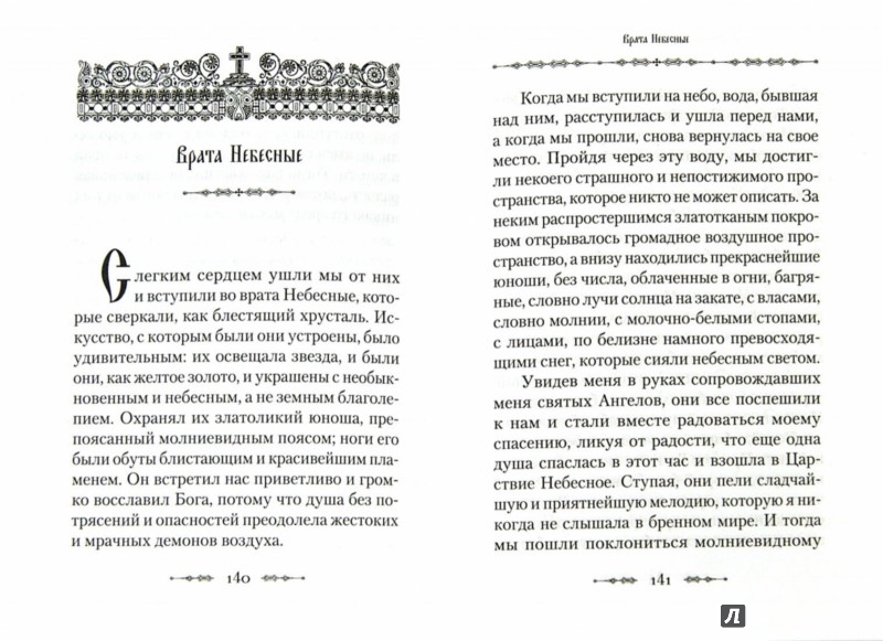 Повесть некую страшную начиная. Повесть некую страшную начиная