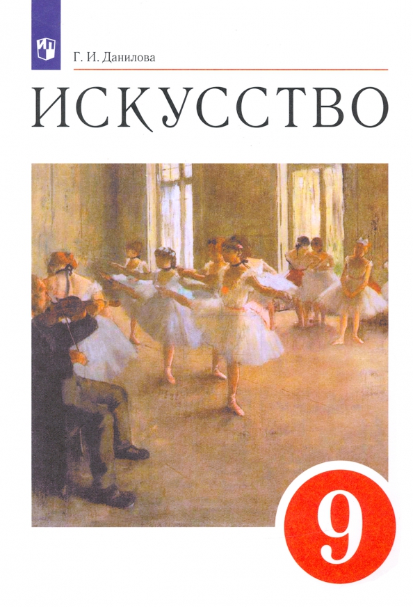 Программа по искусству 9. Книги по искусству. учебник по искусству. изо 9 класс учебник.