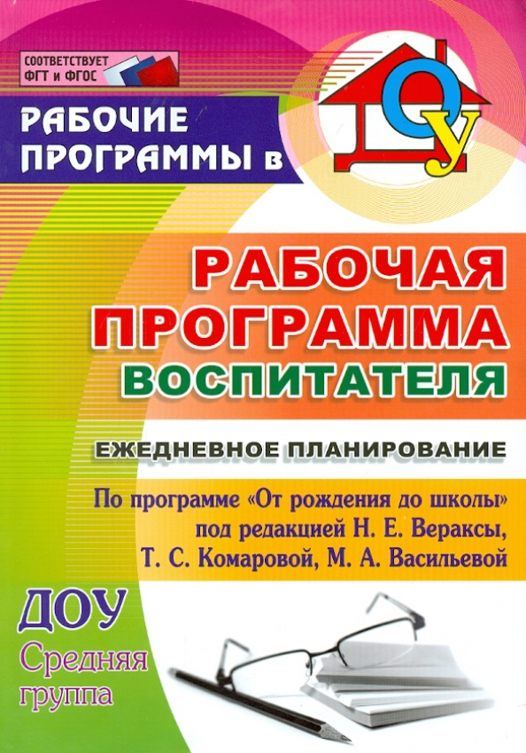 Рабочая программа воспитателя по фоп подготовительная группа