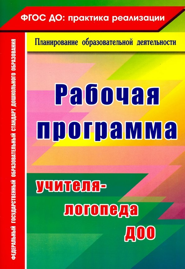 Рабочие программы учителя дефектолога 5 9 класс. Рабочие программы учителя дефектолога 5 9 класс