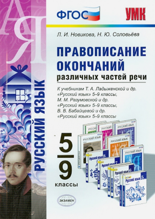 Т а ладыженской 8 класс. Учебник по русскому 9 класс ладыженская