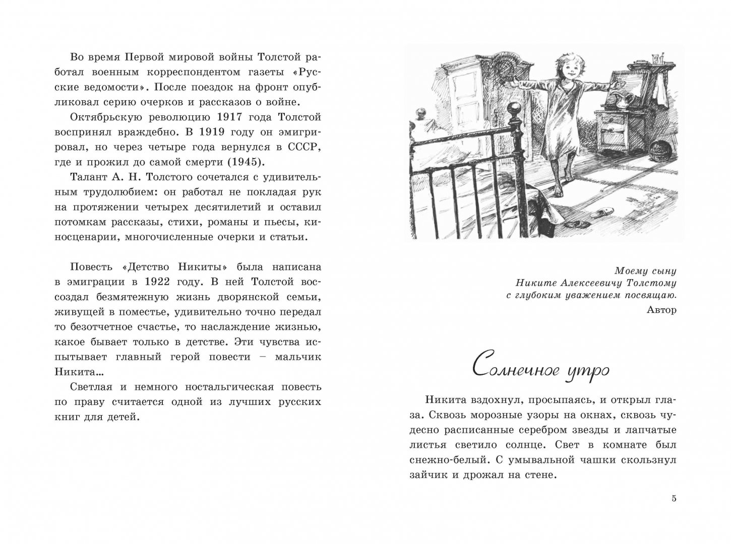 "детство никиты". Детство никиты толстой краткое содержание для читательского. "детство никиты". Детство никиты толстой краткое содержание для читательского. Повесть детство никиты а.