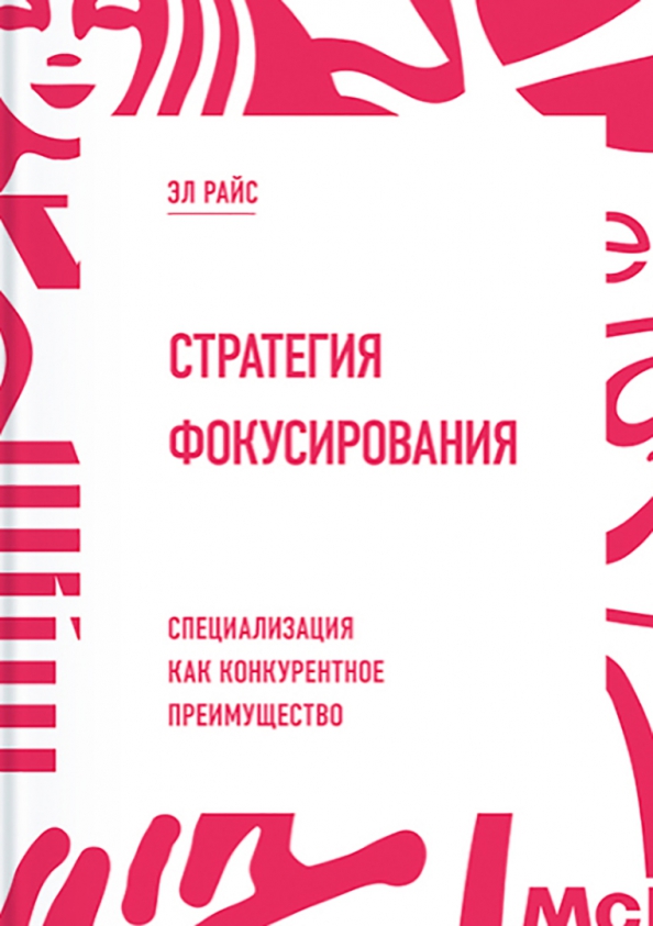 Стратегия райс. Стратегия райс