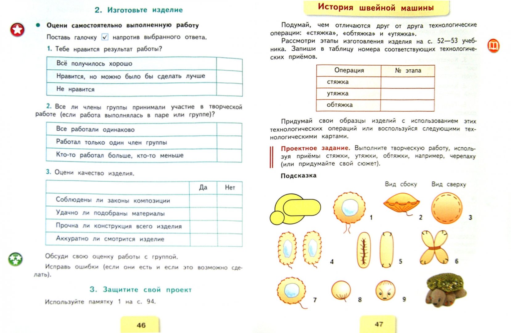 Технология распечатать 3 класс