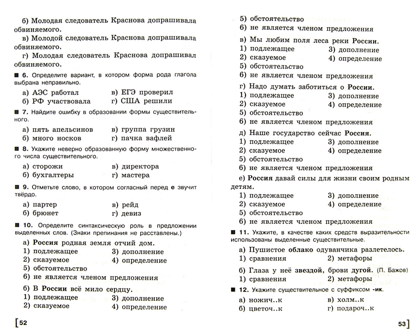 Тесты по русскому 6 класс распечатать