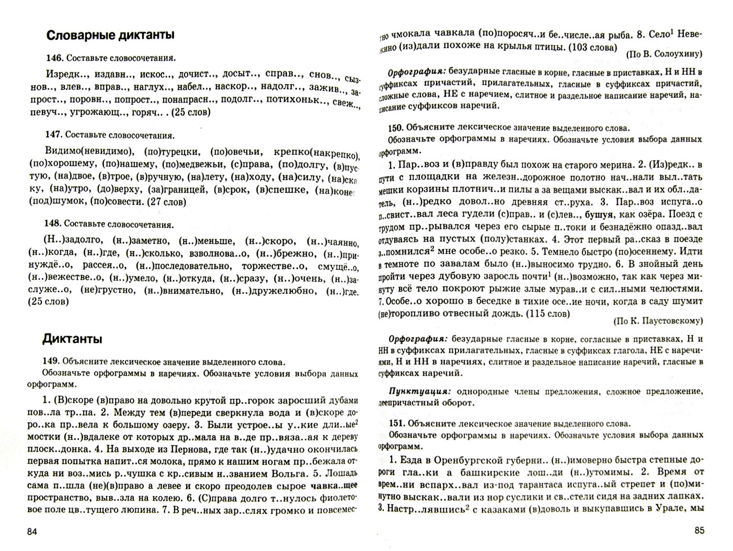 Контрольный диктант 7 класс. Диктант 7 класс. Диктант 4. Диктант пятого класса русский язык диктант 5 класс. Диктант 4 класс 3 четверть русский язык.