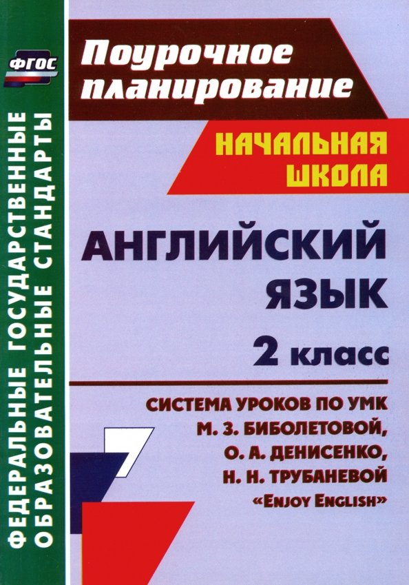 Методическая разработка по английскому языку. Поурочный план по английскому. Поурочный план по английскому языку. Поурочное планирование английский язык. Кузовлев поурочное планирование 5 класс.