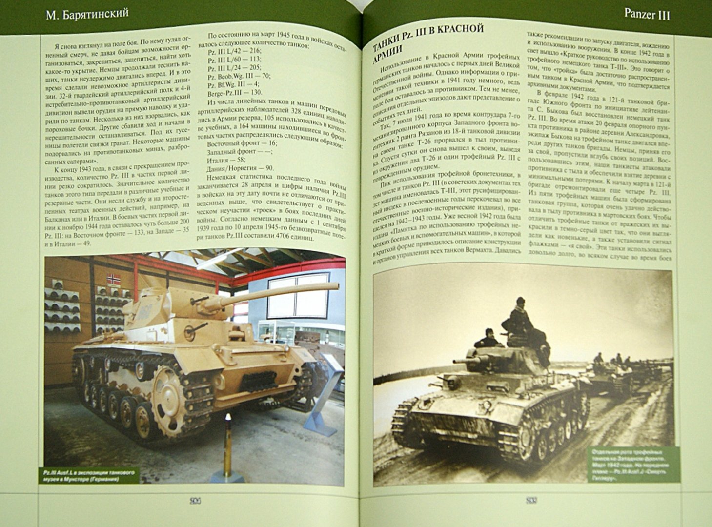 Купить Книгу Барятинского Танки 21 Века