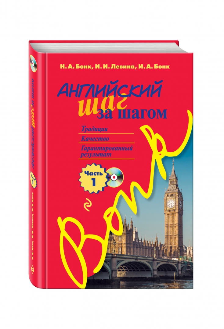 Английский шаг за шагом.