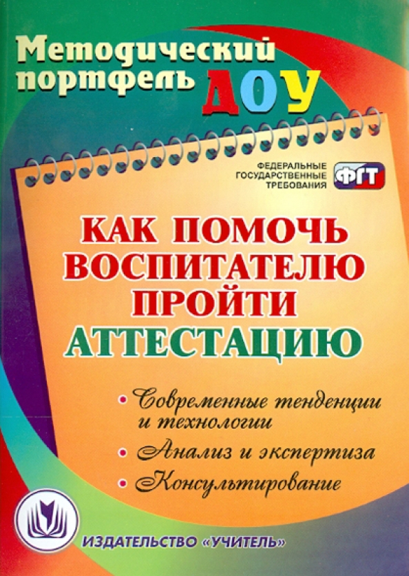 Курсы фгос для воспитателей детского сада