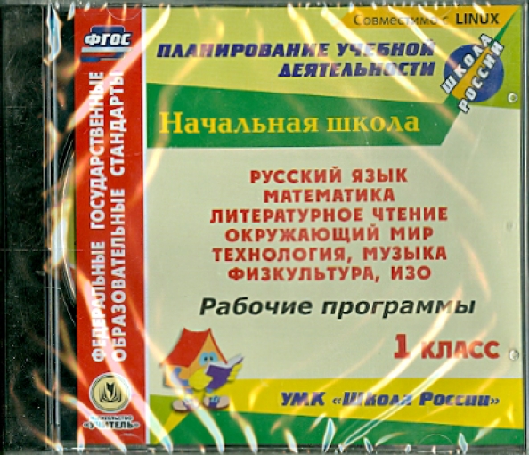 Рабочая программа по обучению грамоте 1 класс. Рабочая программа по обучению грамоте 1 класс