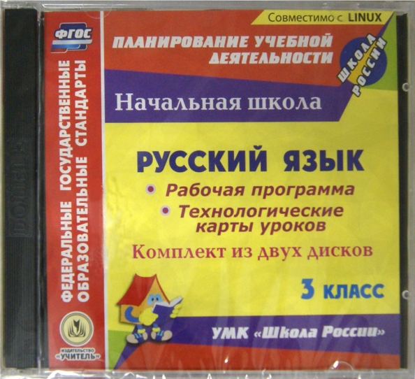 Планирование учебной деятельности 2 класс Издательство учитель.