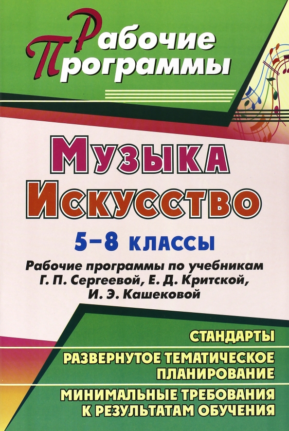 Рабочие программы 7 класс музыка фгос. Рабочие программы 7 класс музыка фгос