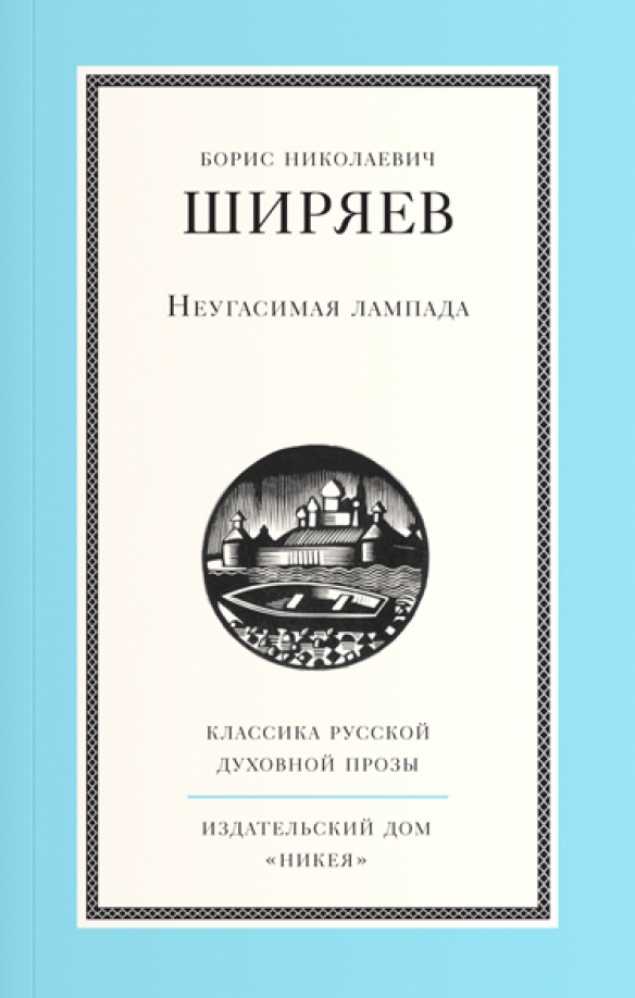 Борис Ширяев Книги Купить