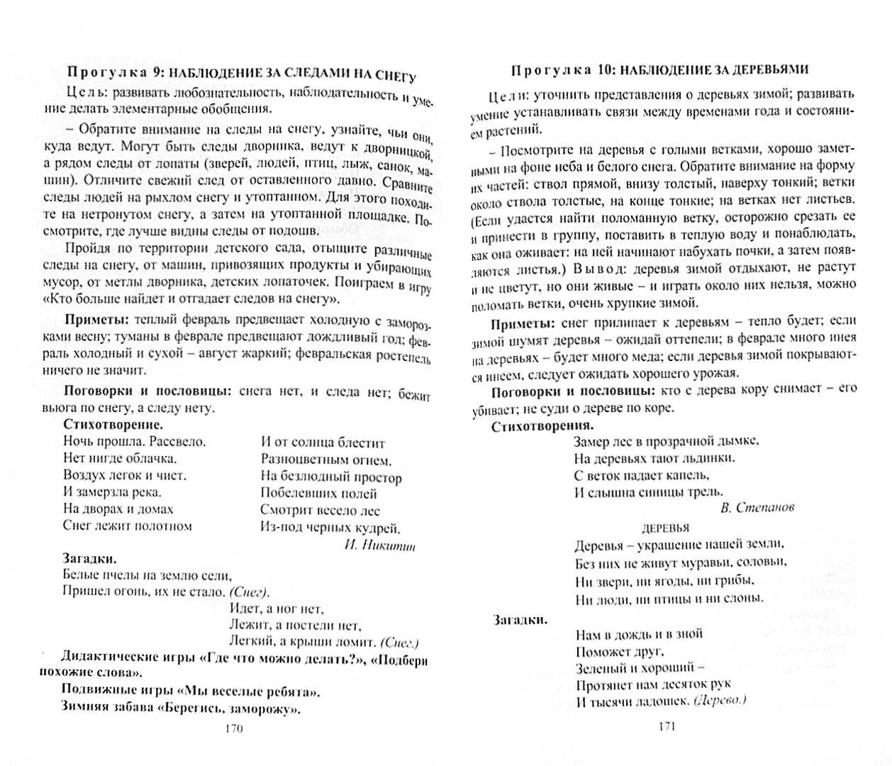 Игрушки для прогулки в детском саду. Свободная деятельность детей. Наблюдение в детском саду. Организация деятельности детей на прогулке средняя группа. Прогулка в средней группе занятие.