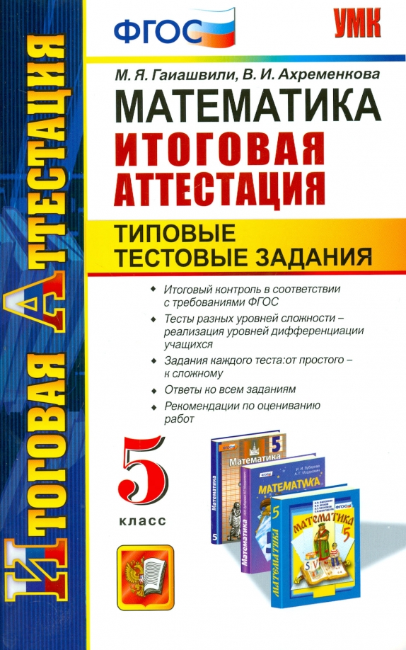 Итоговая аттестация информатика. Аттестация 5 класс математика. Итоговая 5 класс математика. Итоговая аттестация 5 класс математика. Математика 5 класс итоговые задачи.
