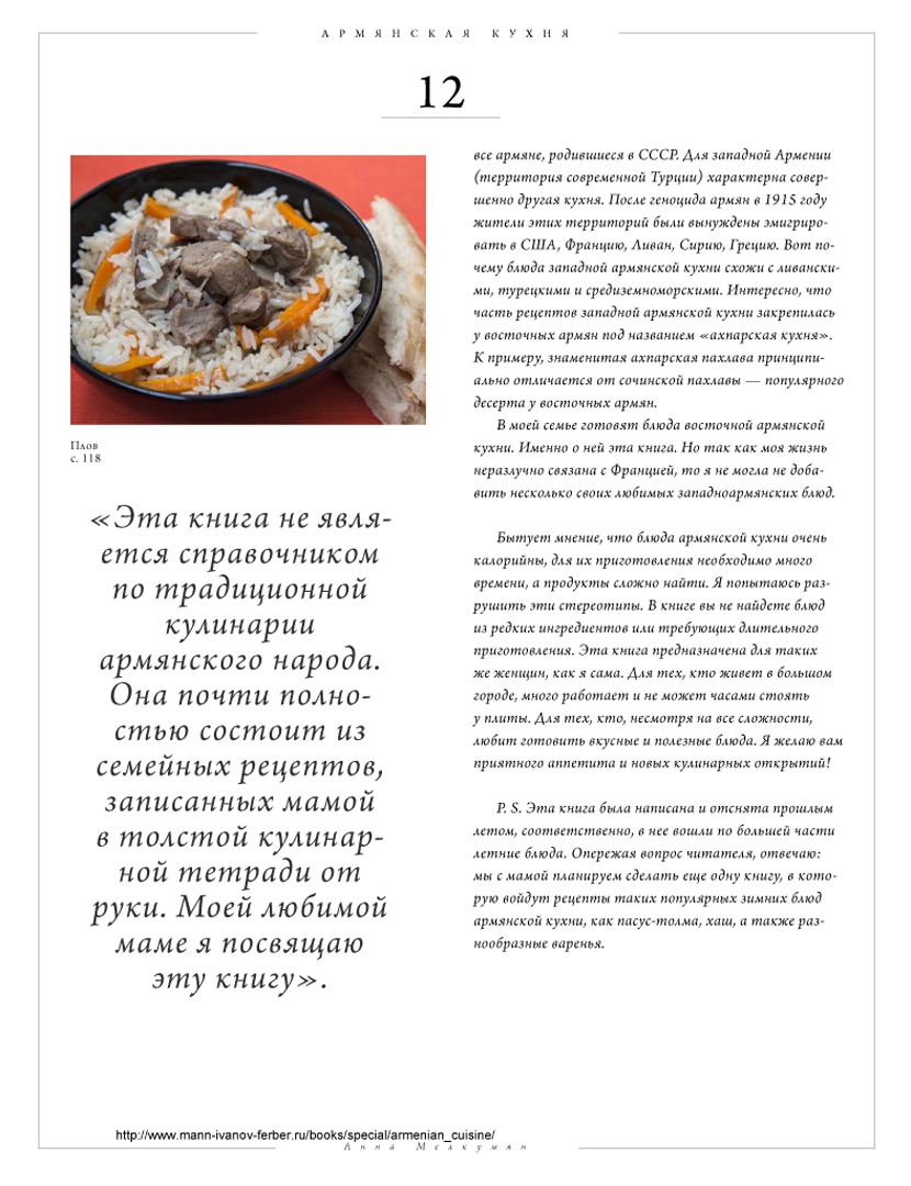 Армянская кухня книга