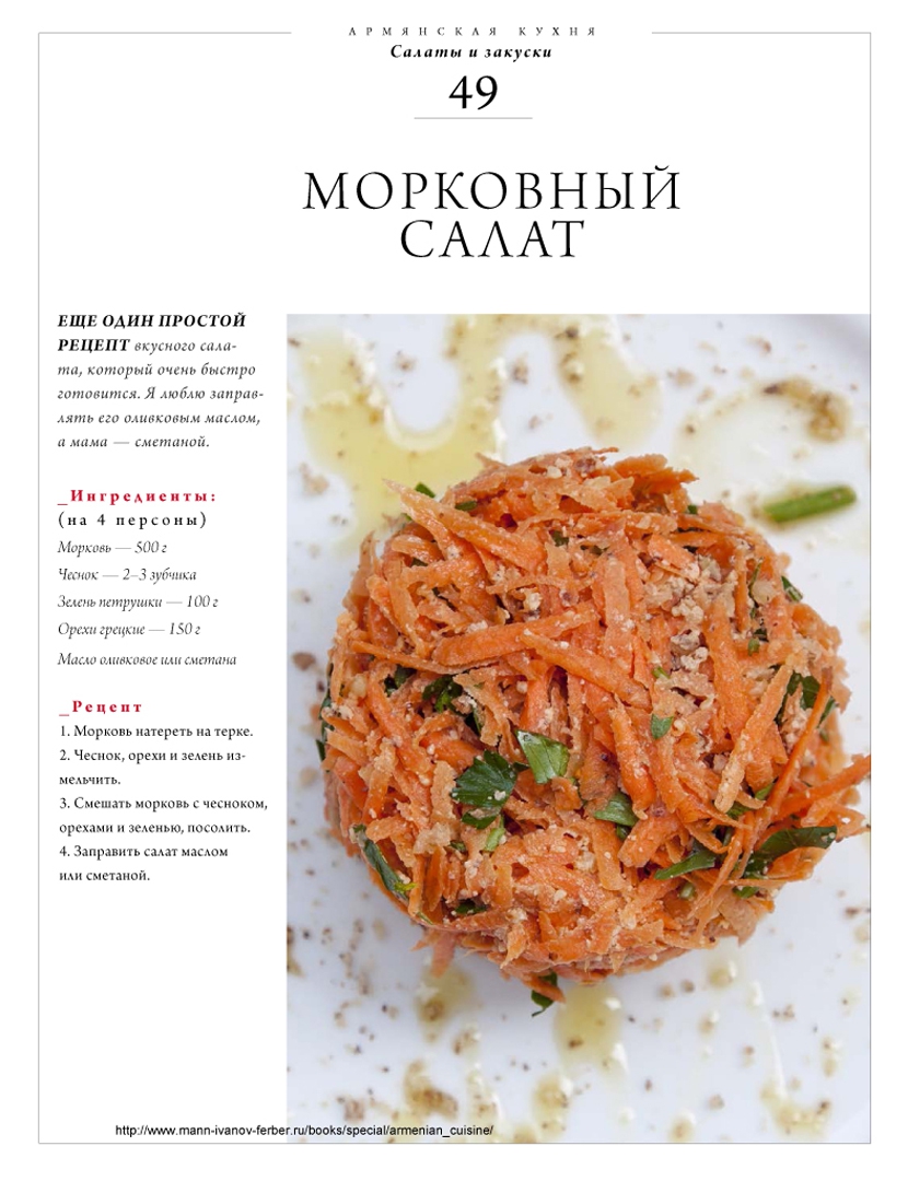 Армянская кухня список