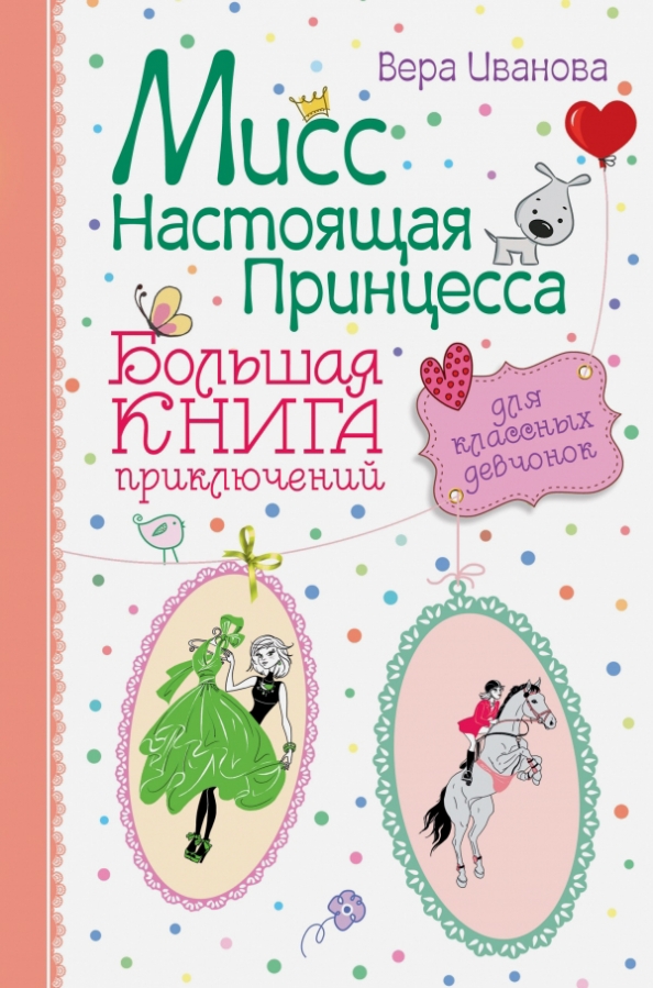 Вера Иванова Королева Гимнастики Купить Книгу