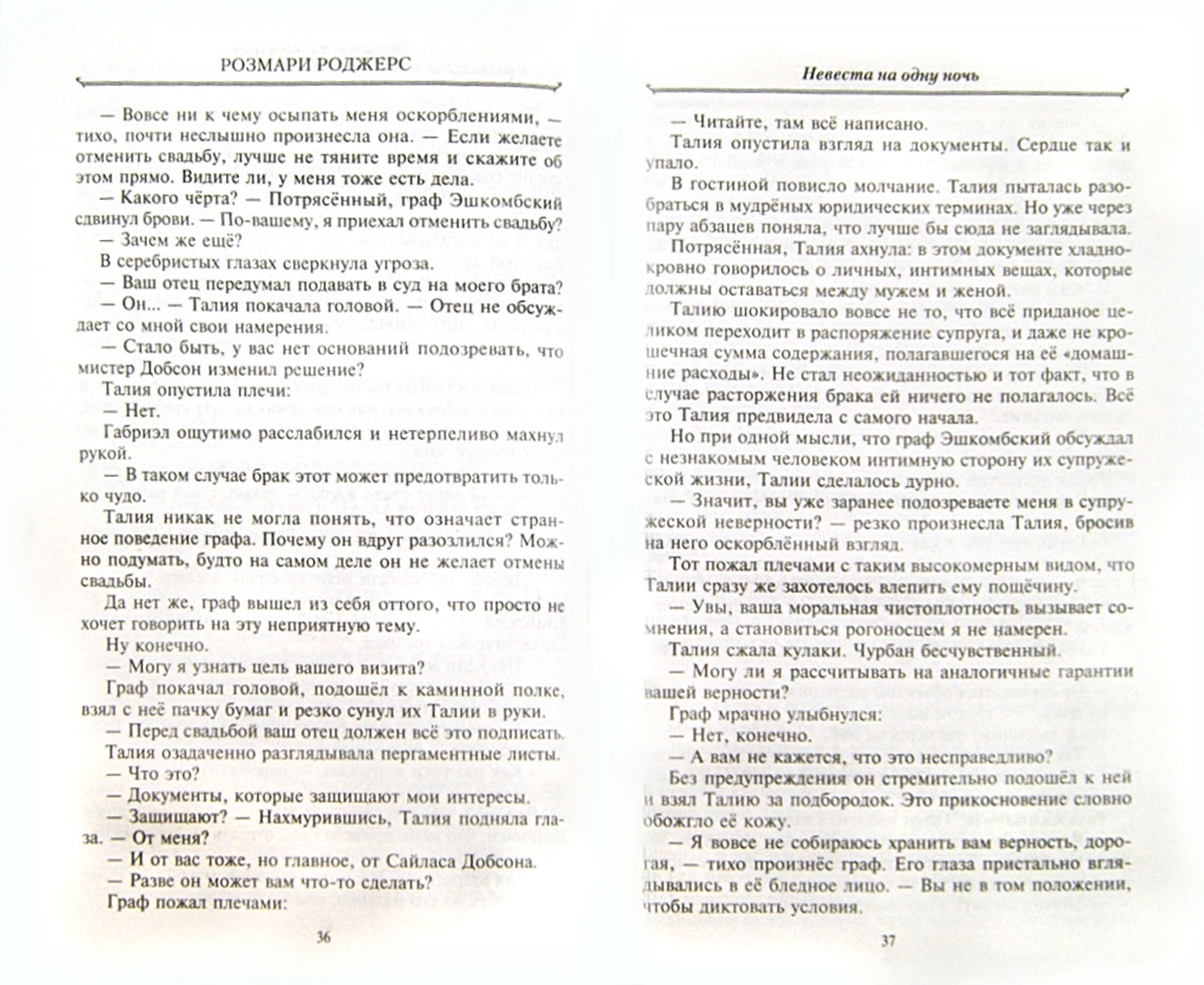 Читать книгу невеста брата
