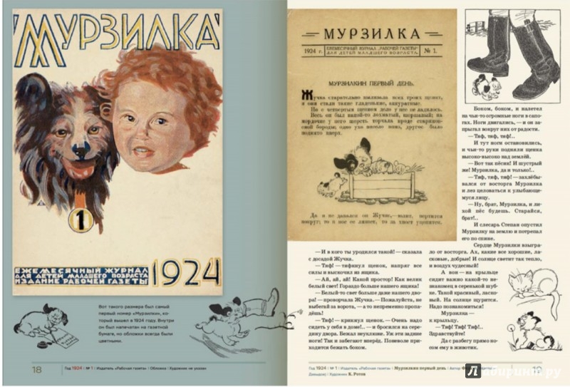Мурзилка журнал для детей ссср фото