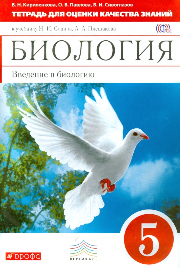Сонин Биология 6 Класс Купить