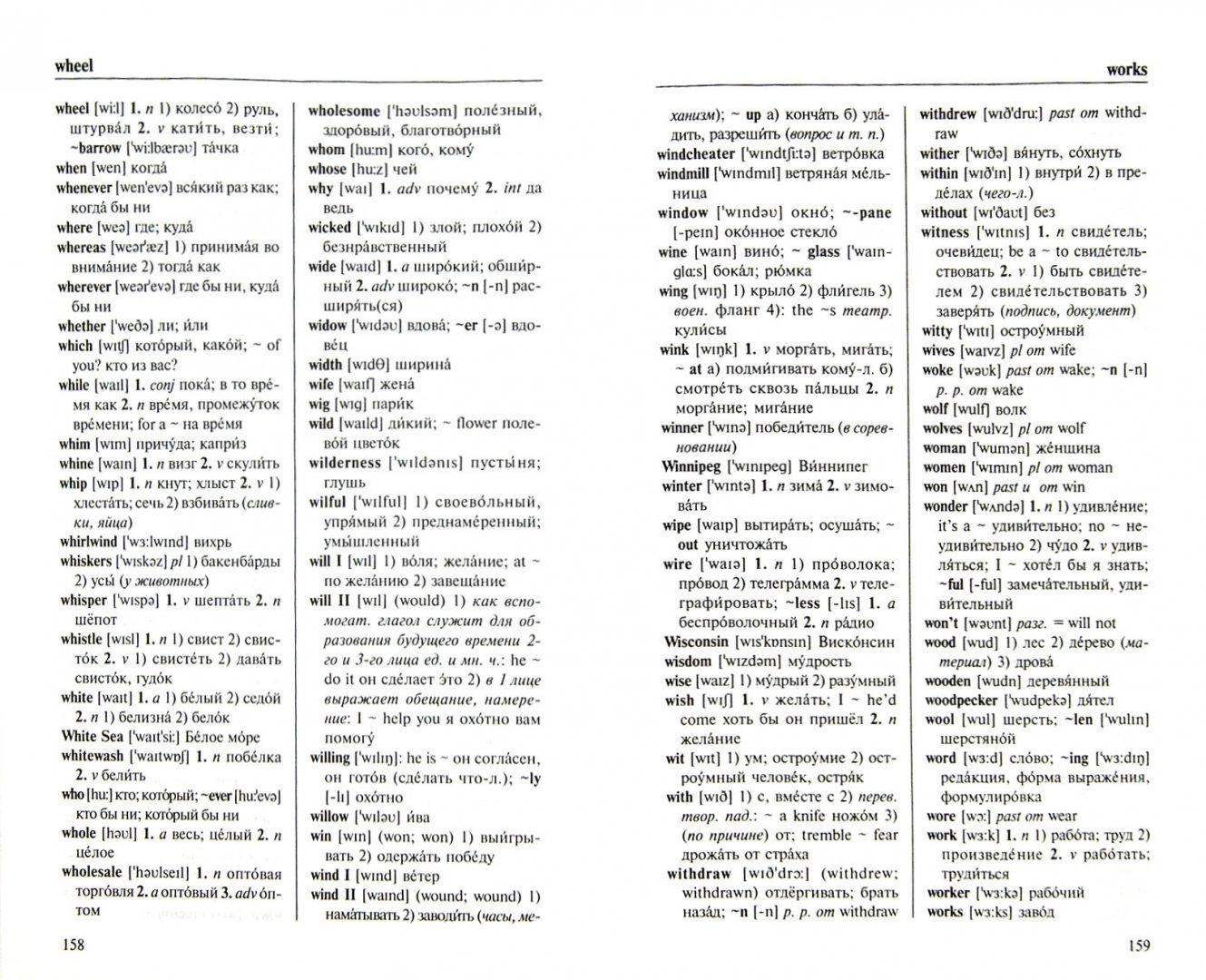 Английский словарь. Словарь русско английский словарь. Без словаря на английском. Английсуикслова для 2 класса. Без словаря на английском.