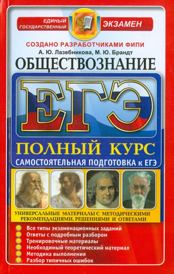 План подготовки к егэ. Подготовка к обществознанию. Задачи на работу егэ. Подготовка к егэ обществознание самостоятельно. Тесты по обществознанию егэ.