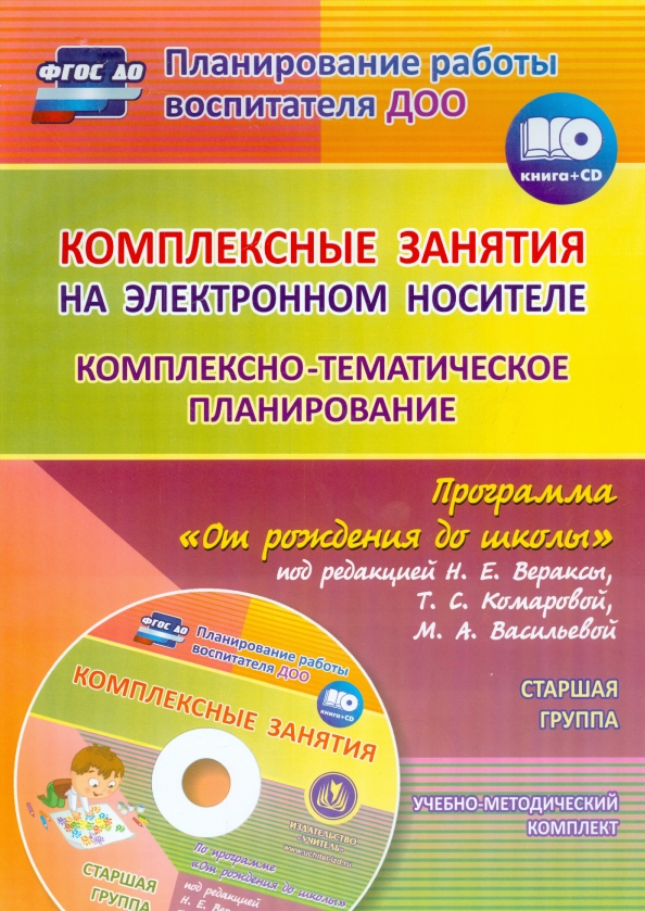 Комплексно тематическое планирование 2 3 лет. Комплексно тематическое планирование 2 3 лет