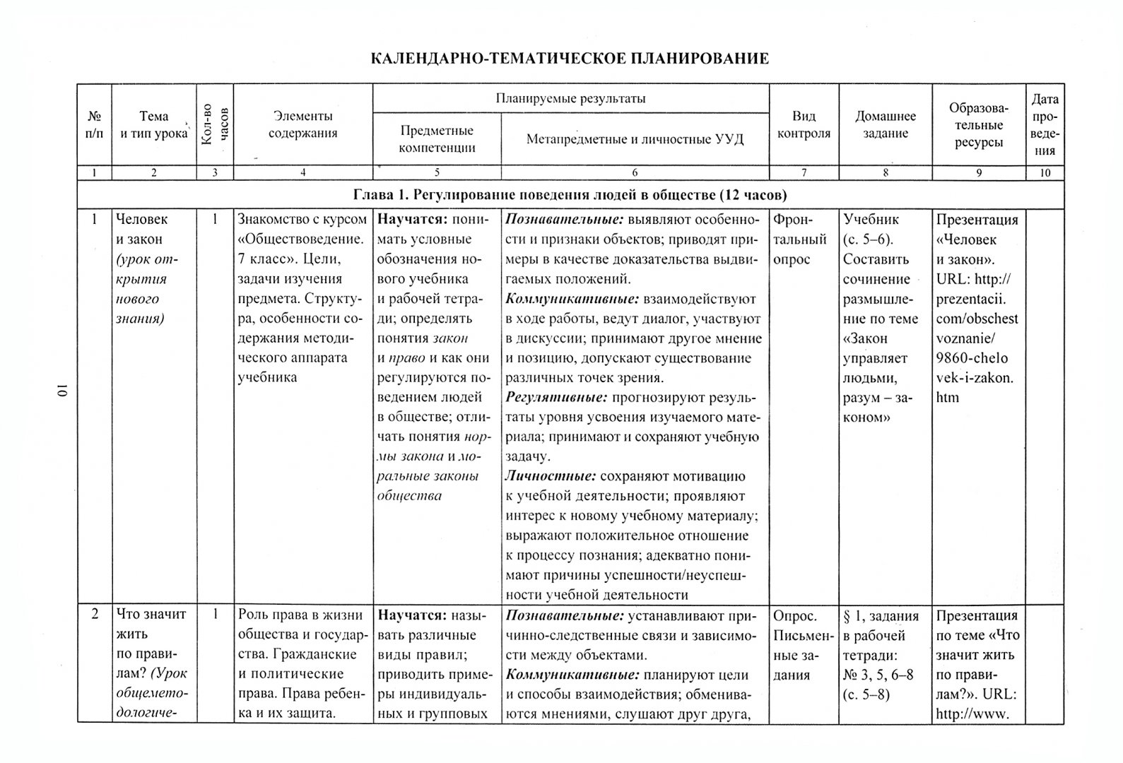 Книга: "География. 6 класс. Технологические карты уроков по учебнику Т.П.Герасим