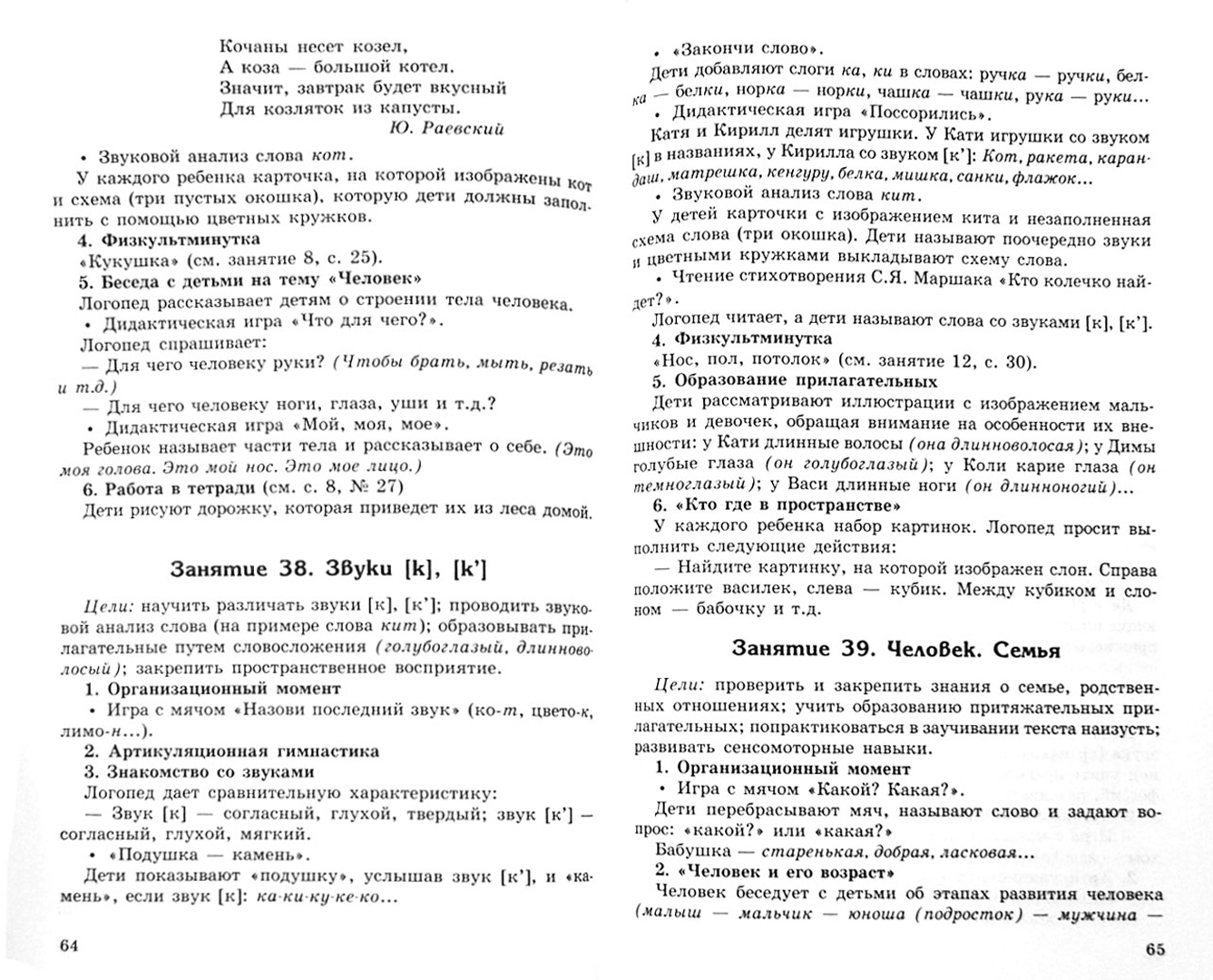 Конспект логопедического занятия по теме детский сад. Лиманская конспекты логопедических занятий. Книга с конспектами логопедических занятий. Лиманская конспекты логопедических занятий в старшей группе. Конспект логопедического занятия.